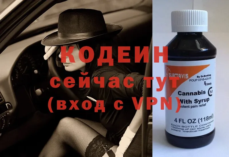 наркотики  Белая Холуница  Кодеиновый сироп Lean напиток Lean (лин) 